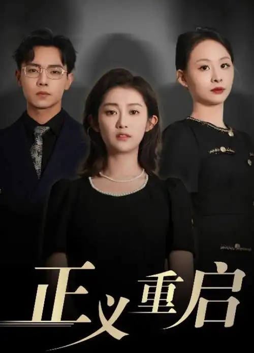 玫瑰的故事海报占位